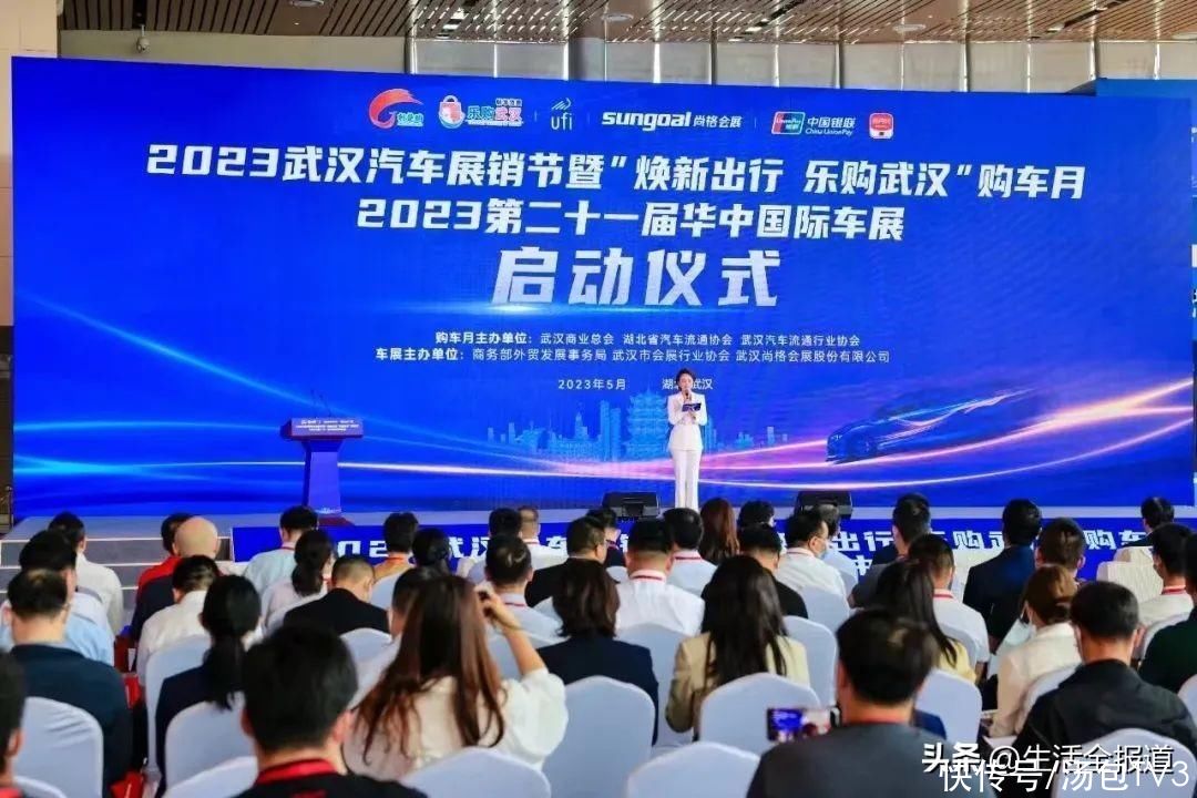 聚焦|2023武汉汽车展销节暨“焕新出行 乐购武汉”购车月活动正式启动