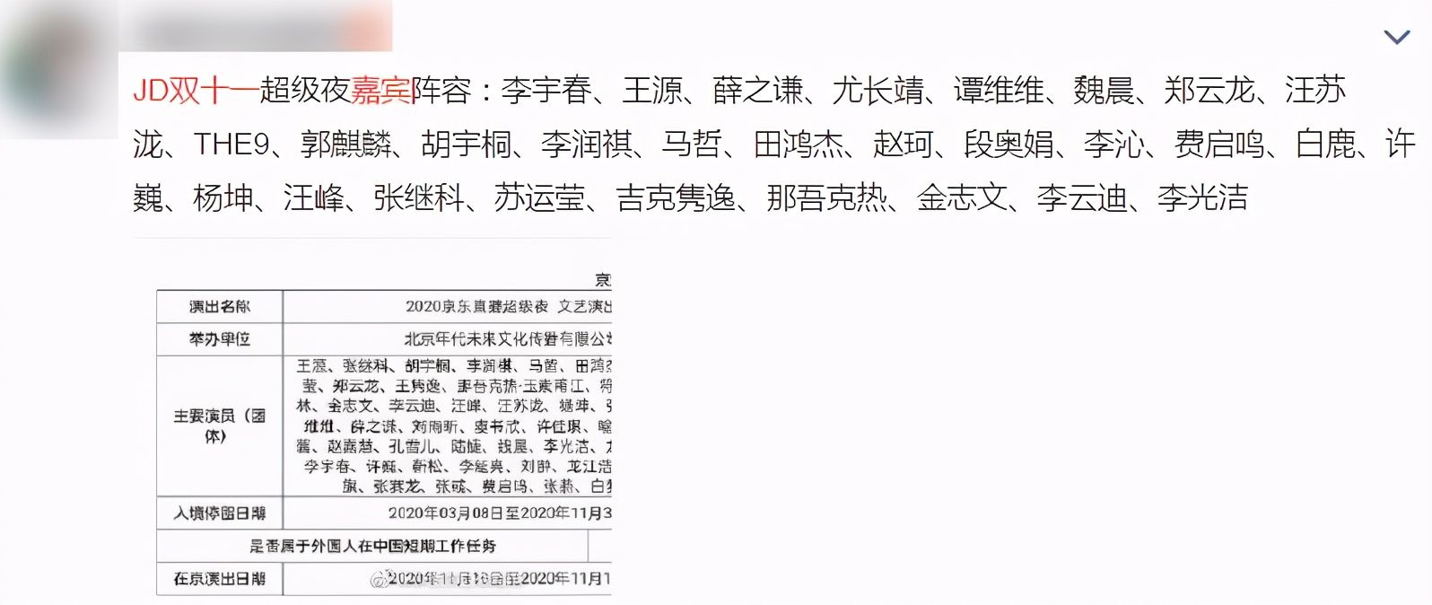  深有体会|超级夜嘉宾名单被网传，魏晨王源前来助阵，看到李宇春我不淡定了