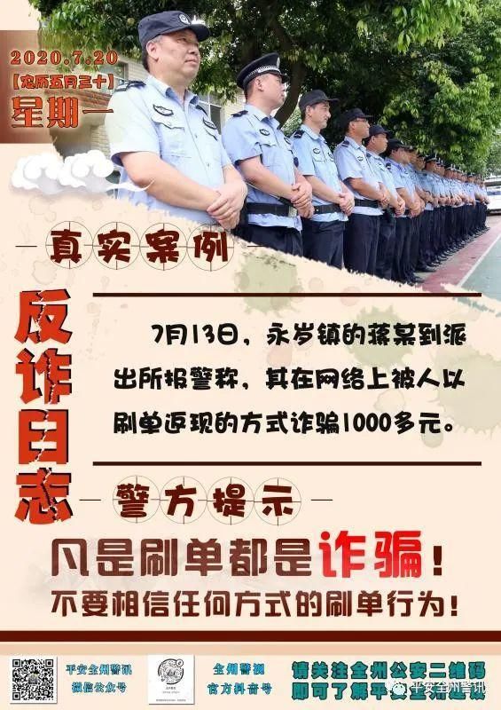  知识|全州各乡镇真实被骗案列！了解这些防骗知识，以防上当受骗！