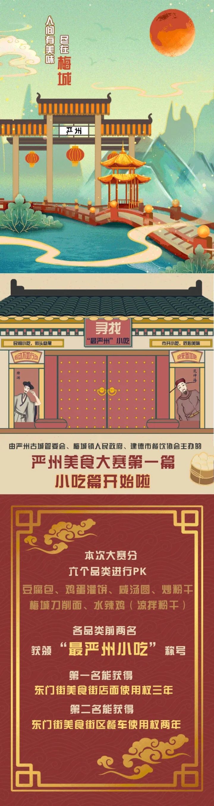 店铺|三年店铺免租金！豆腐包鸡蛋饼炒粉干刀削面……谁是“最严州”小吃？