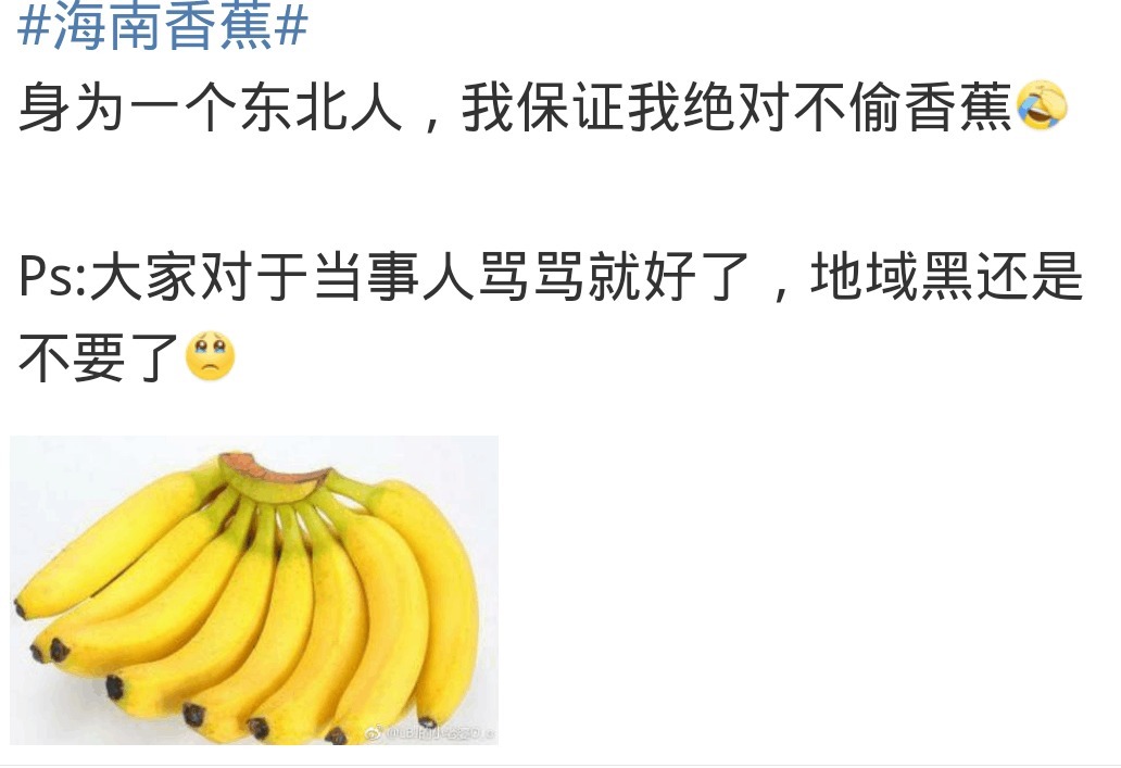 头条|热搜头条 “东北人”偷香蕉 网友们炸开了锅