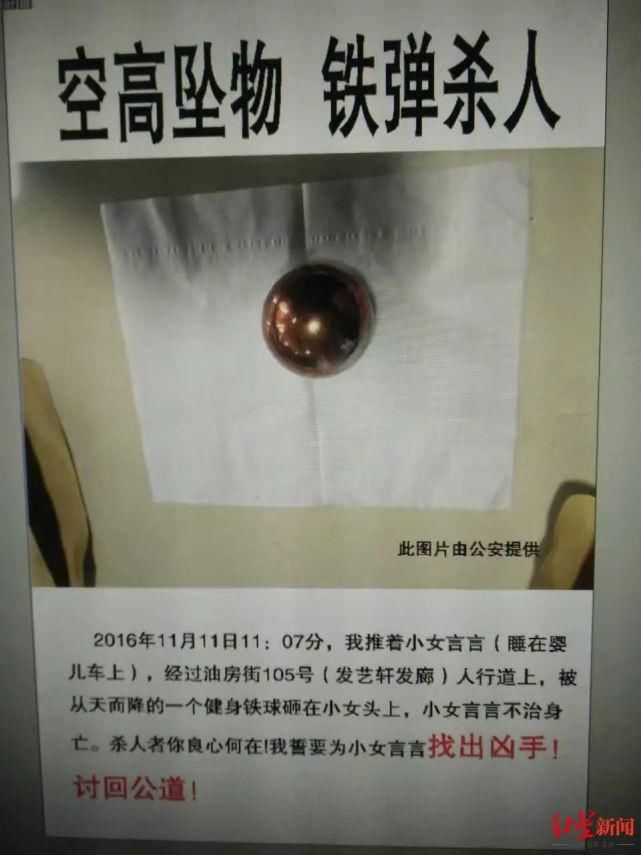  判决|女婴遭天降铁球砸中身亡，4年没找到肇事者！法院判决结果来了，孩子爸爸说…