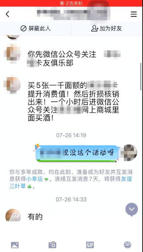  积分|为低价买白酒加入内购群，结果除了自己都是托……