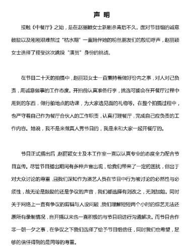  跟着|《中餐厅》公开道歉后，赵丽颖工作室跟着发布声明，这效率我佩服