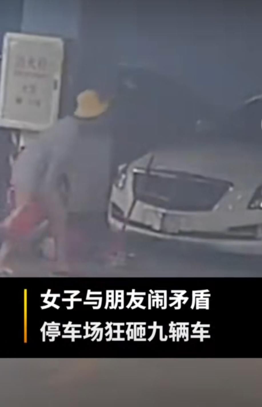  朋友|女子狂砸9辆车后称让“男友”赔 ，男子：我们只是普通朋友