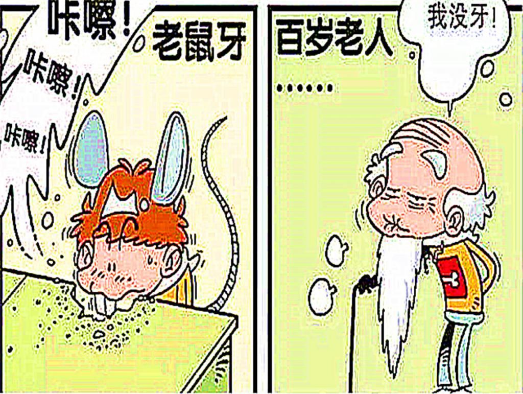 身体发肤|衰哥牙掉了,身体发肤受之父母,如有脱落归还原主?