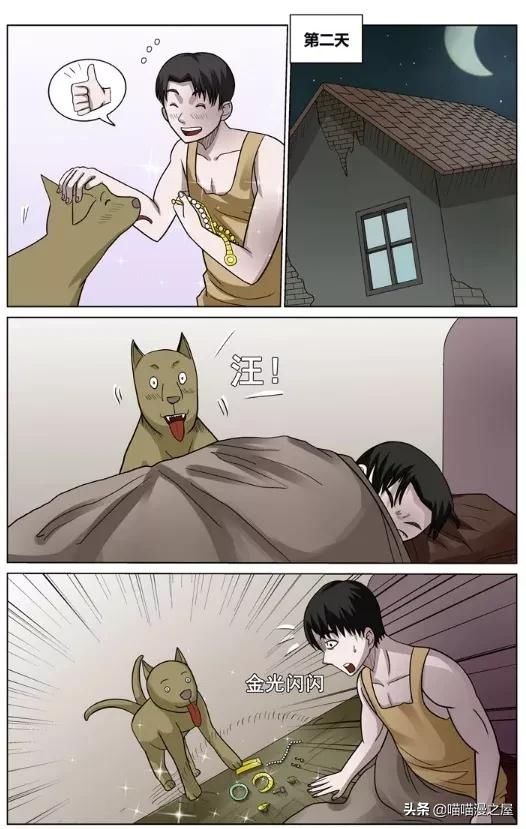  漫画|漫画《一只狗的报恩》上集，这不仅仅是漫画