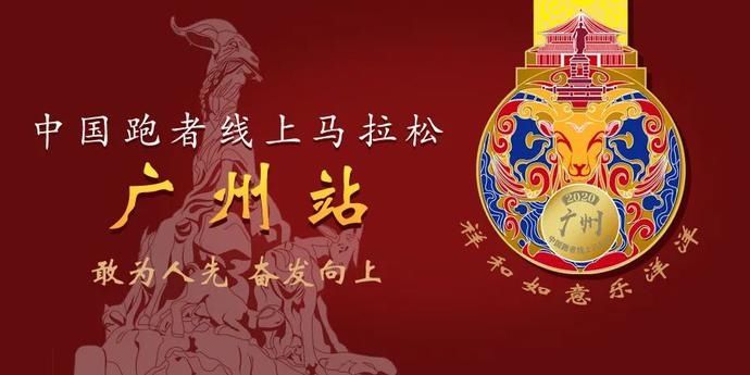  倒计时|最后4天！广州站线上马拉松报名倒计时