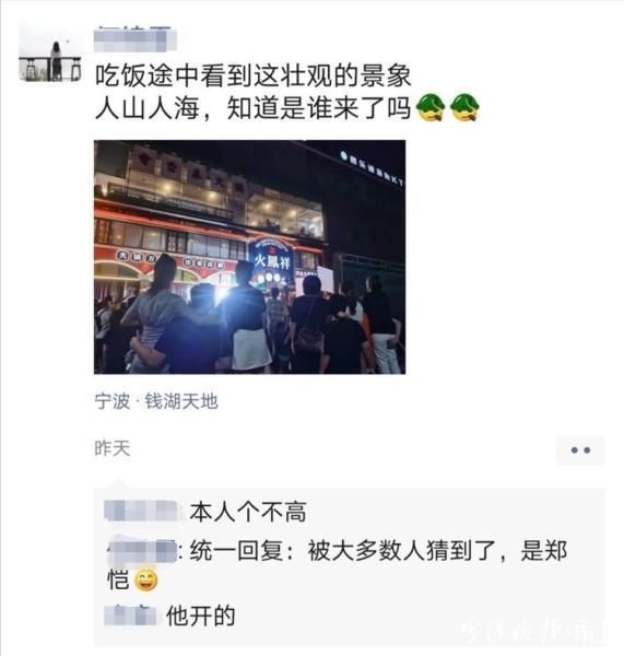  全球|“跑男”郑恺来宁波开火锅店啦 他说“全球首店”开在了宁波