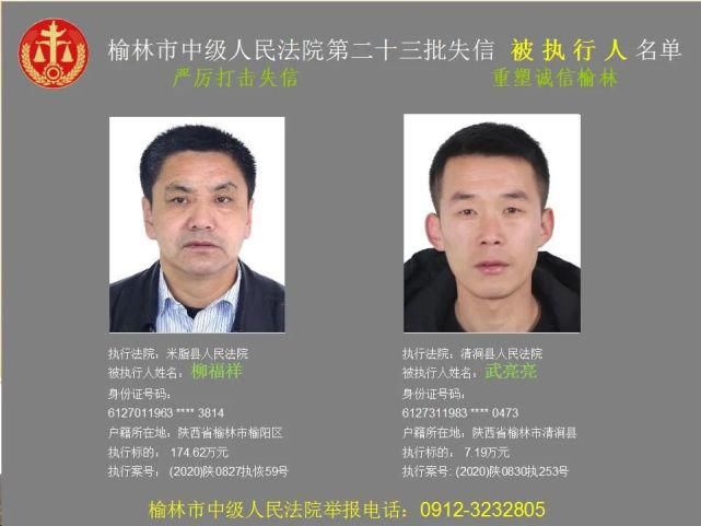 名单|榆林又一批失信人名单，46岁男子欠6180元上榜！