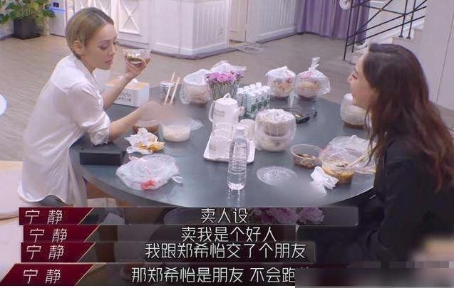  嫌弃|“浪姐”待遇明显下滑？宵夜不走心被集体嫌弃，只有张雨绮给面子