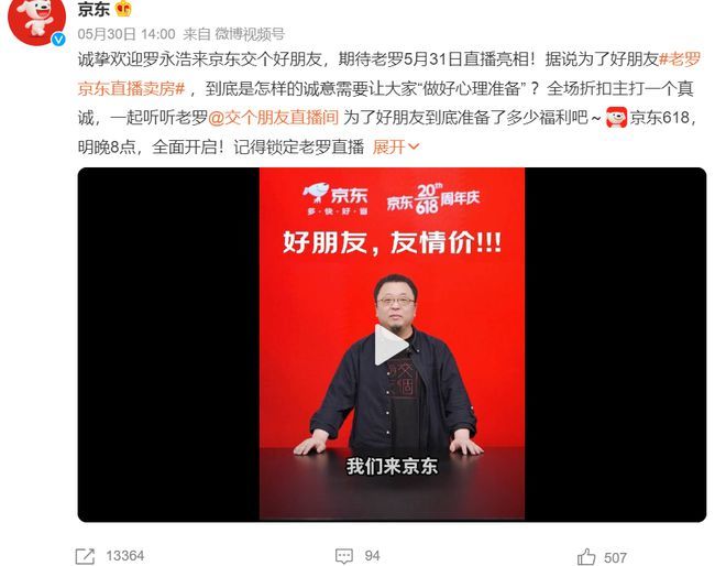 京东直播，不只需要一个罗永浩