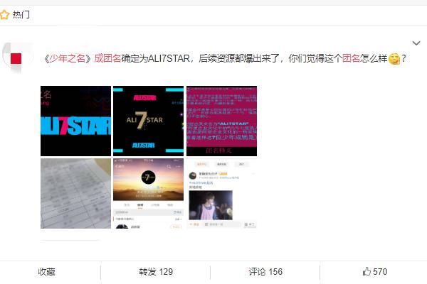  团名|《少年之名》成团夜没激起水花，团名成亮点，确定不改吗