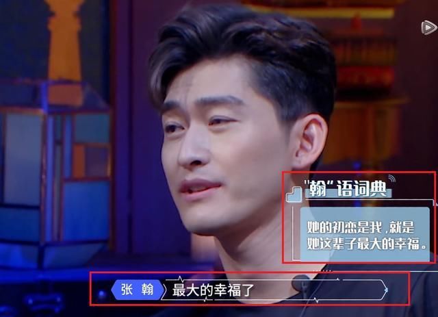  节目|张翰新节目谈初恋秒登热搜，发言大胆自信，果真是“霸道总裁”