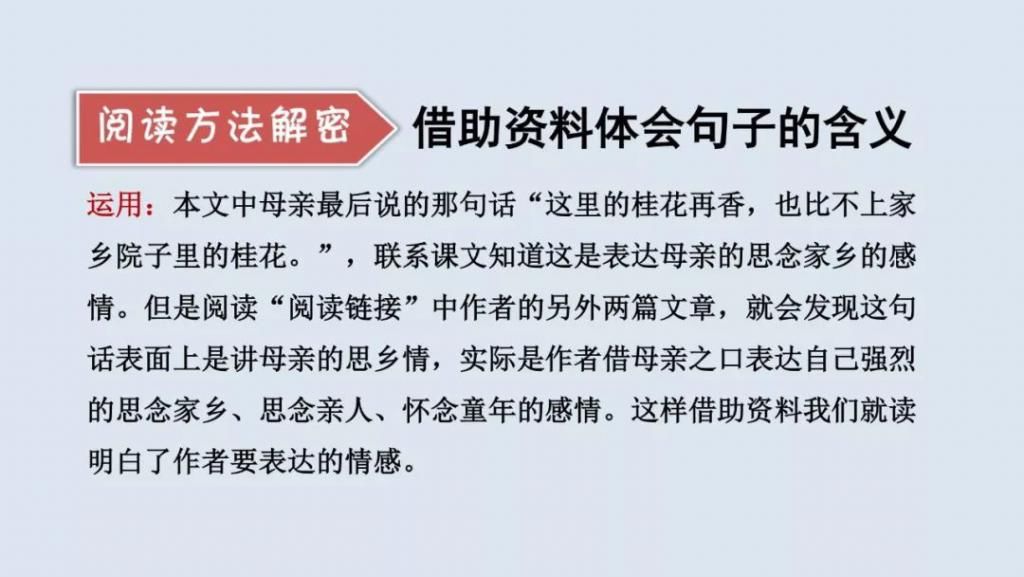 桂花|【预习】部编版五年级语文上册第3课《桂花雨》图文讲解