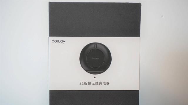 boway|别说我不告诉你, boway Z1折叠无线充电器, 改变你的充电习惯