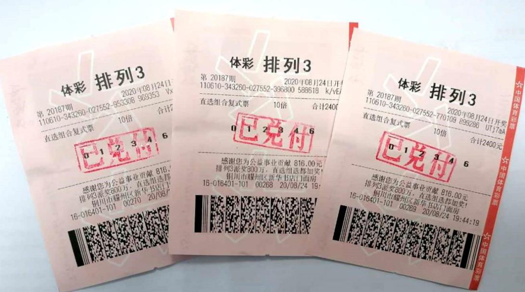 陕西|陕西一人独中30注排3直选奖金3万6千元