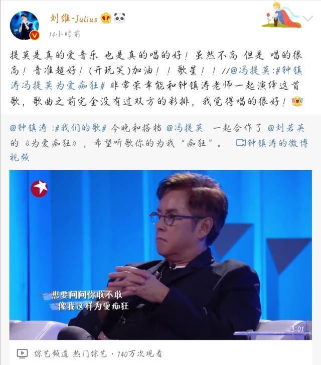  参加|提莫参加综艺和刘维调侃，尽显一线歌手风范，颜值高实力强惹人爱
