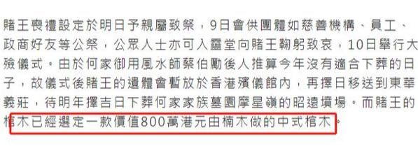 首富|赌王葬礼细节曝光：800万棺材出殡，多位首富哀悼，明年才能埋葬