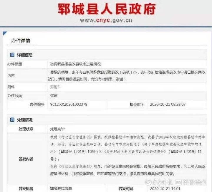 设市|郓城撤县设市？官方回复了