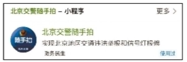 北青报记者|北京市民举报交通违法行为可“随手拍” 奖励标准目前正在研究中