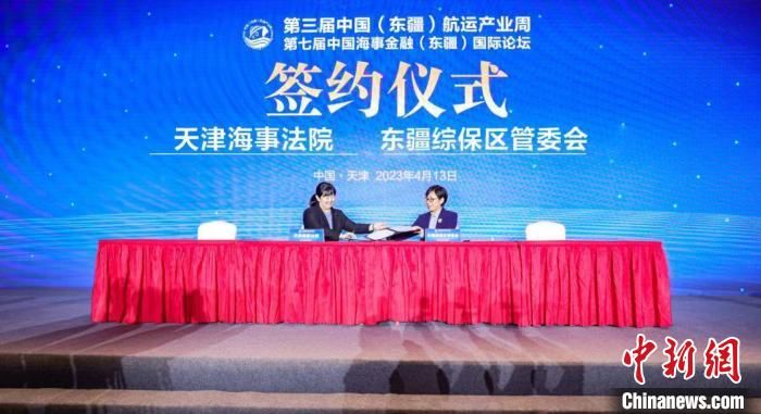 助力北方国际航运核心区建设 天津海事法院与东疆保税区签署合作协议
