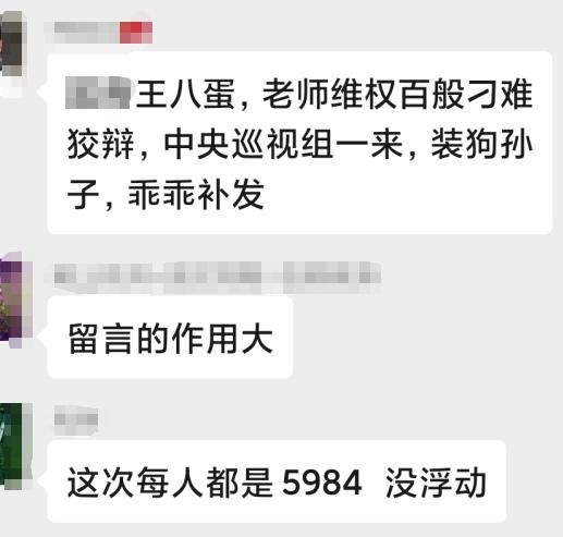 城市|一省会城市某区教师又到账一笔钱，有人接到国务院督导委员电话