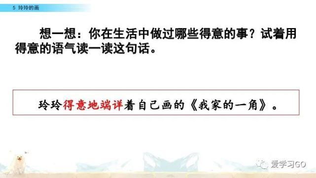 玲玲|部编版二年级上册第5课《玲玲的画》图文讲解