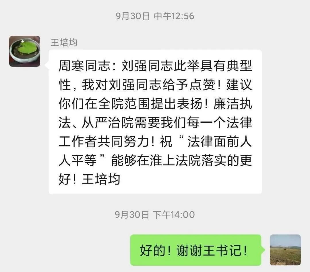 刘强|刘强法官，好样的！