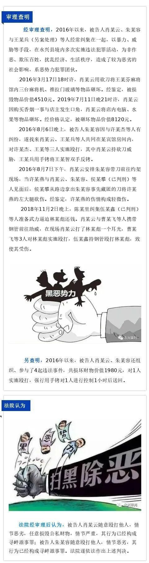 除恶|扫黑除恶进行时 | 用手铐铐人、持刀滋事！永兴这一恶势力团伙被判刑