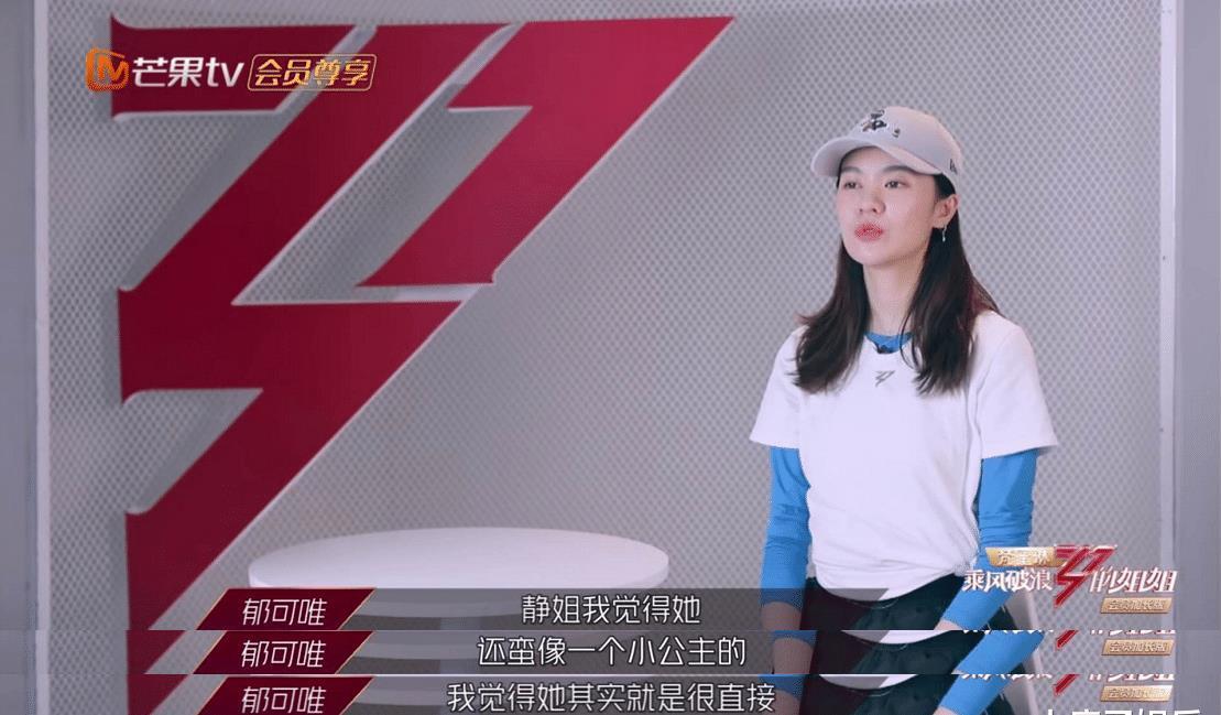 Flow|《浪姐》:二公表演完《Flow》后,郁可唯为什么会哭得那么夸张?