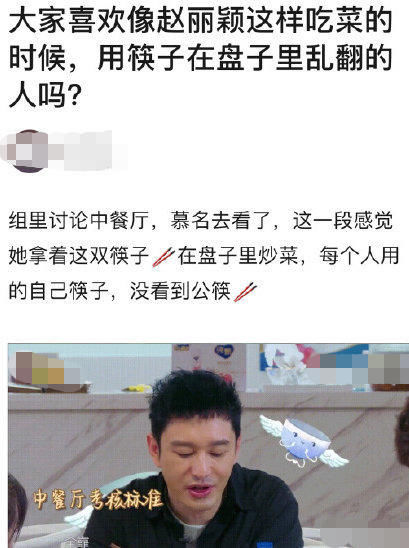  太小|赵丽颖被骂用筷子扒拉菜，张亮暖心发声：因为我们后厨切的太小了