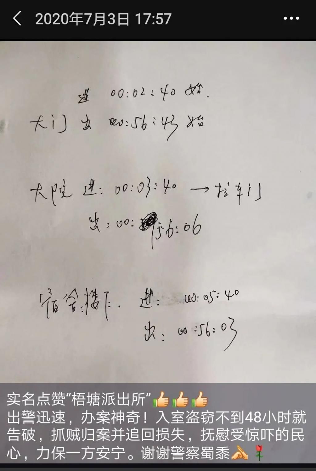  吴某清|“出警迅速，办案神奇！”一男子入室盗窃不到48小时被抓获