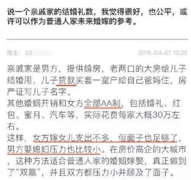 省钱|男生分享最有面子又省钱结婚操作 却遭众多网友反对？