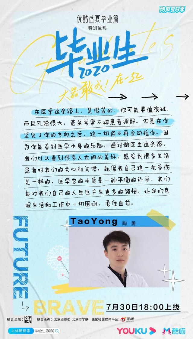 走过|《毕业生2020》上线丨抗疫、复工、毕业，优酷走过2020公益三部曲