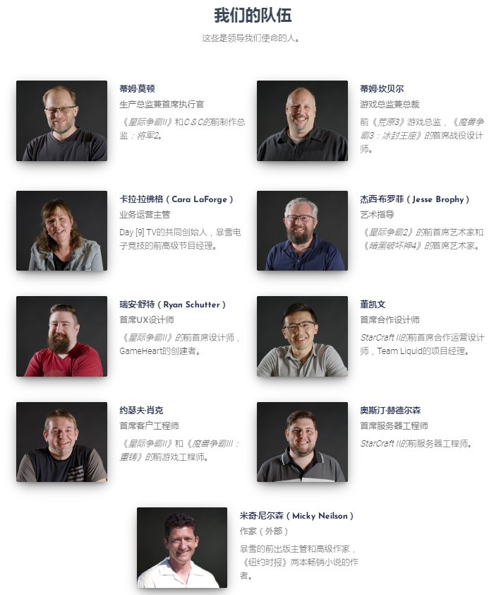 专注|前暴雪的《星际争霸2》负责人成立新工作室，专注RTS游戏开发