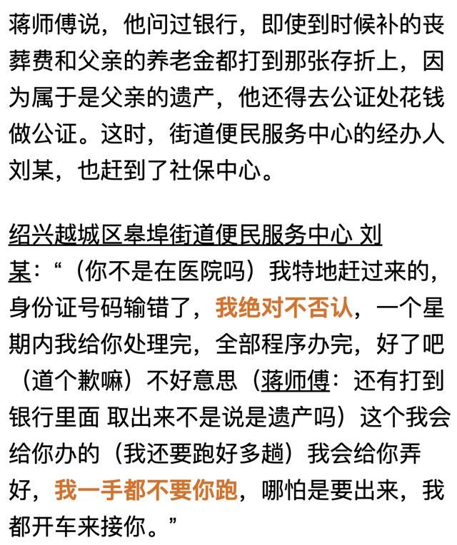  提前|杭州男子懵了：父亲2月意外去世，丧葬费提前一个月就被自己领了？