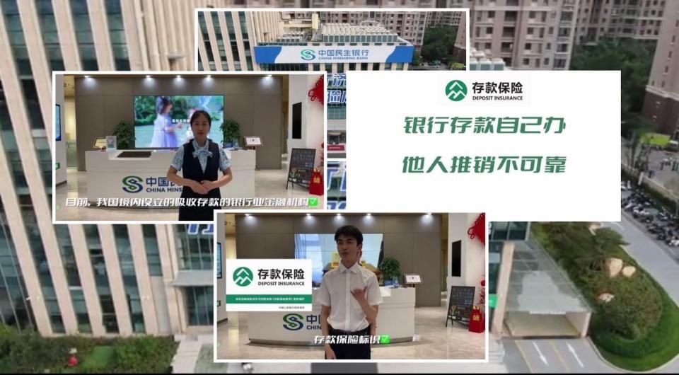 民生银行济南分行营业部拍摄短视频宣传存款保险系列知识