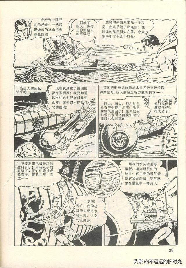  出版社|超人-中国连环画出版社1988 「美」寇特.斯万 墨菲.安得森 绘