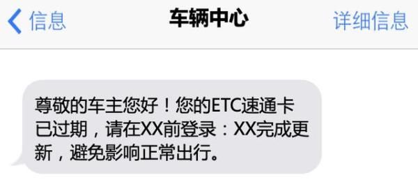 链接|【反骗】扩散！ETC诈骗又出新招，短信链接千万别点！