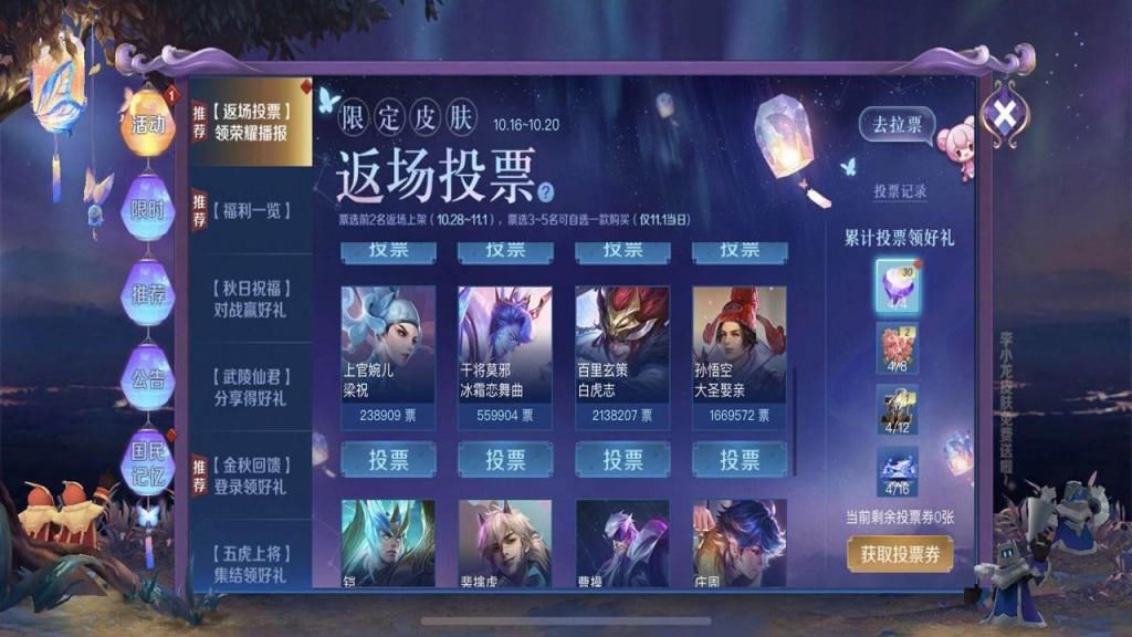 娶亲|返场投票仅10小时，只因张大仙一席话，这款皮肤票数破千万，大圣娶亲危险