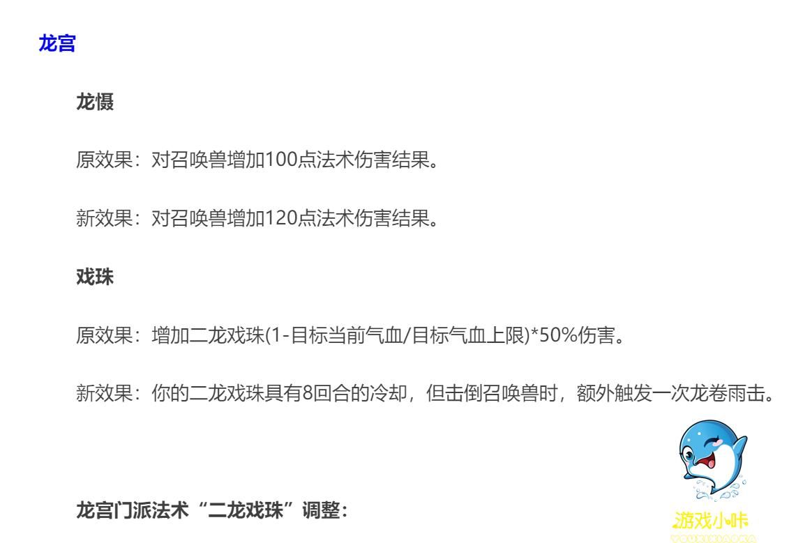 化生寺|梦幻西游：十月门派大改，几家欢喜几家愁，法系崛起化生寺被削！