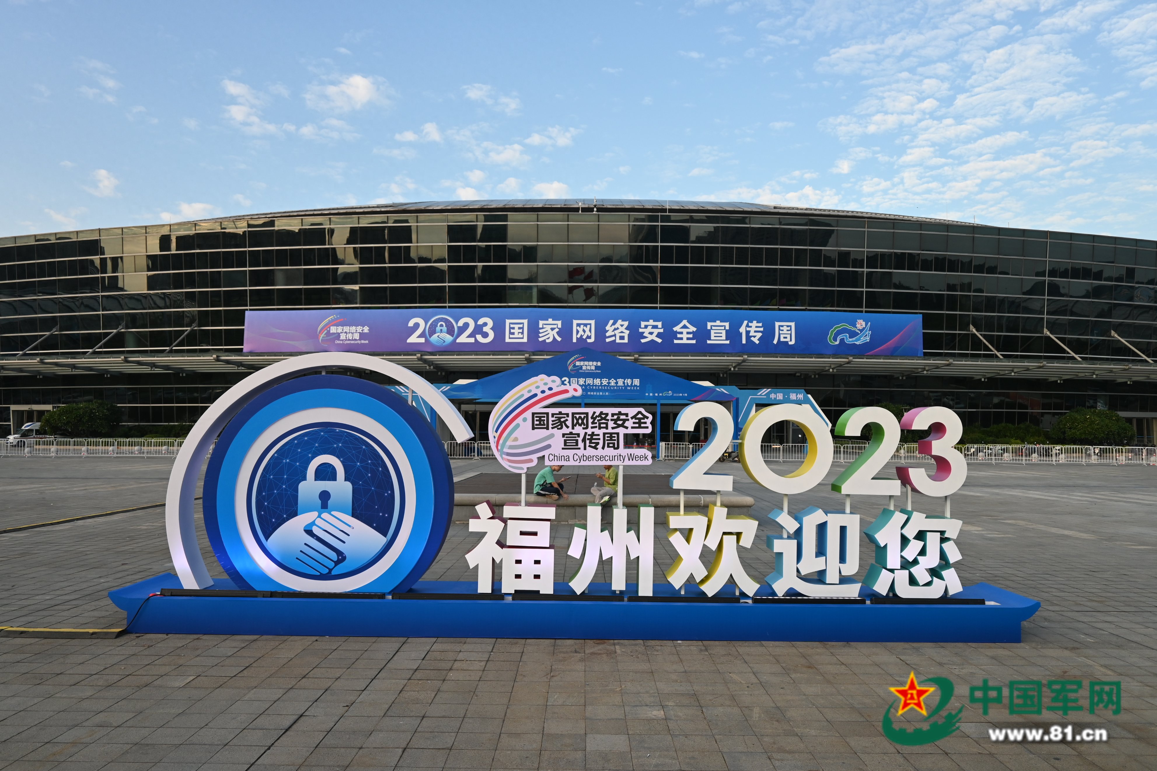 图片直击丨2023年国家网络安全宣传周开幕式在福建福州举行