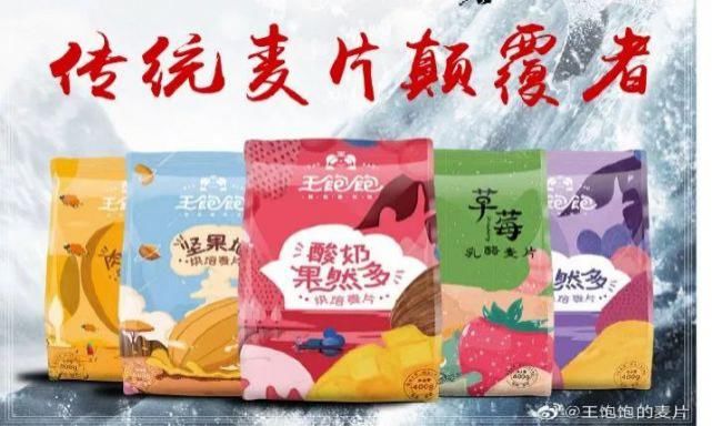 麦片|麦片界“黑马”，王饱饱是如何从网红进阶到品牌？