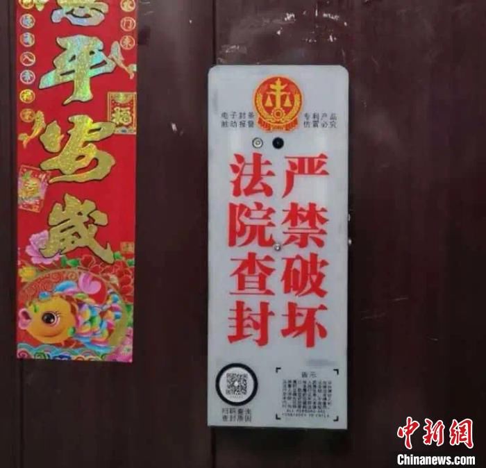 法院执行|贵州首例“电子封条”启用 助力“智慧法院”建设