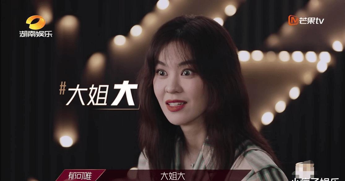 Flow|《浪姐》:二公表演完《Flow》后,郁可唯为什么会哭得那么夸张?