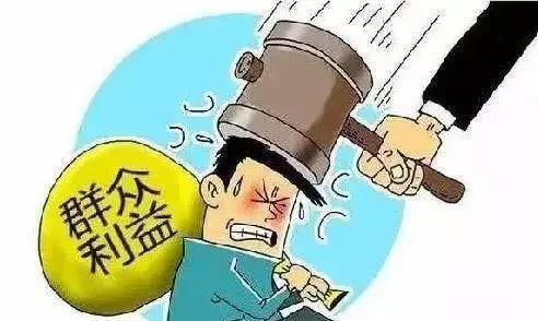  向上|一条不能犯！这3件事，村干部犯了其中一件，农民可以向上举报