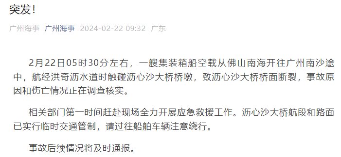 突发！广州南沙一大桥被船只撞断，有车辆落水