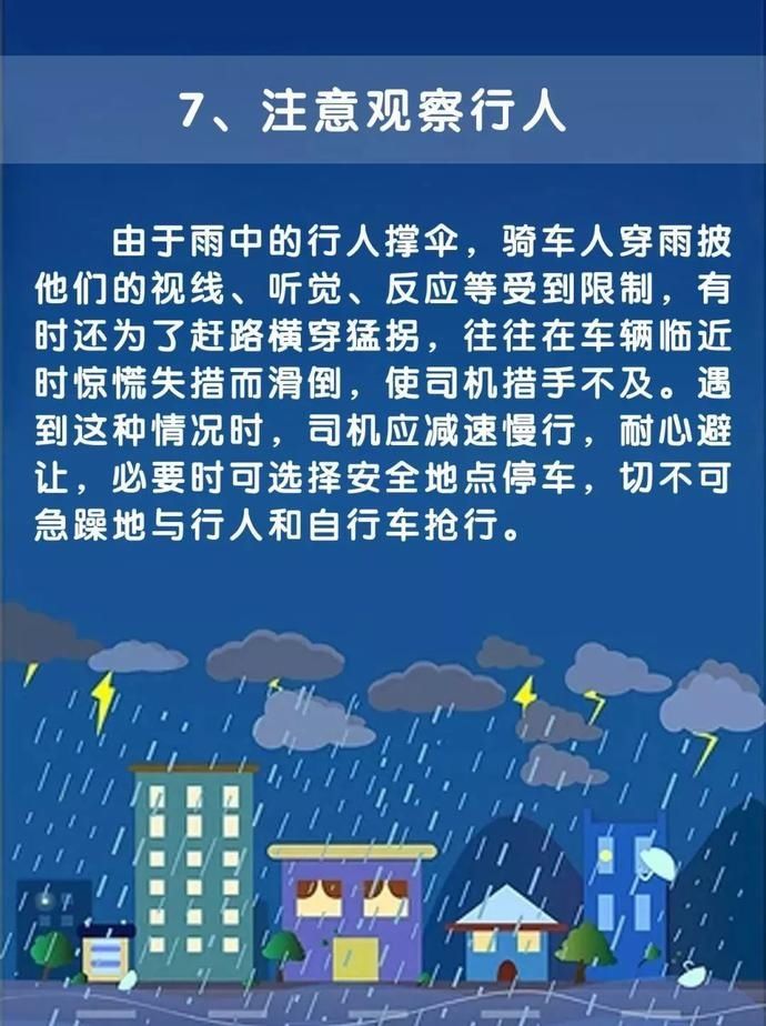  车辆|雨天驾驶车辆秘籍，请驾驶人查收！