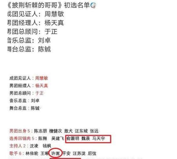  哥哥|《披荆斩棘》嘉宾名单疑曝光，30位哥哥让人惊喜，见证人更意外